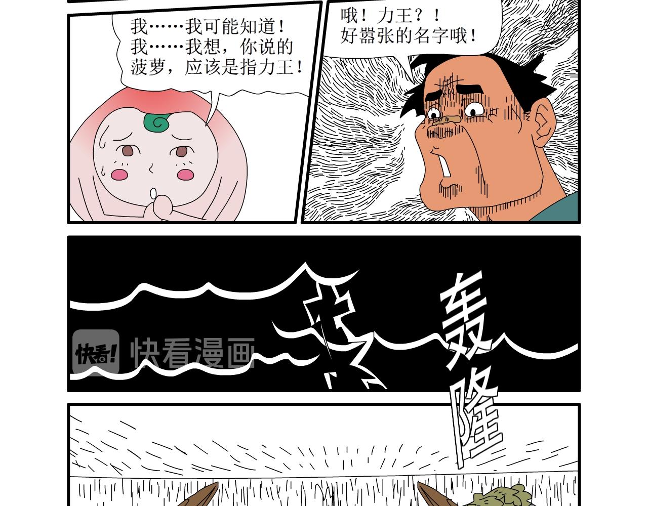 《水果蔬菜的战争与和平》第十一话 李家的战争 第26页