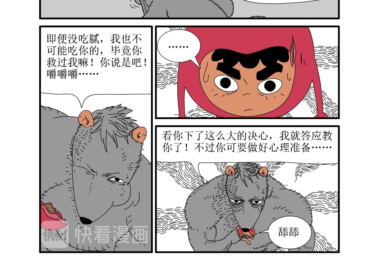 《水果蔬菜的战争与和平》第十一话 李家的战争 第3页