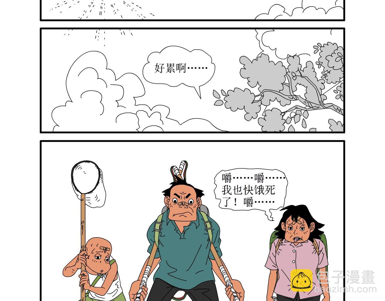 《水果蔬菜的战争与和平》第十一话 李家的战争 第5页