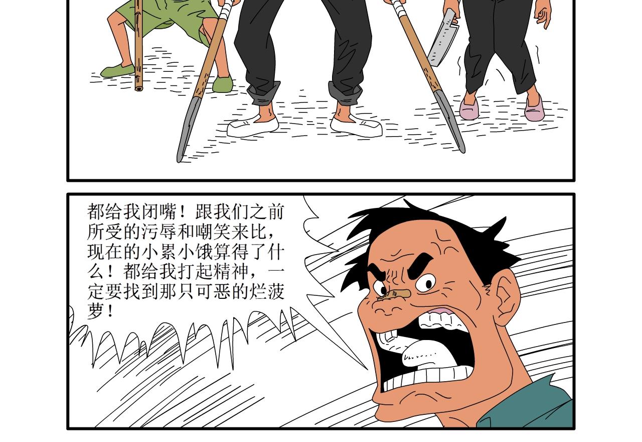 《水果蔬菜的战争与和平》第十一话 李家的战争 第6页