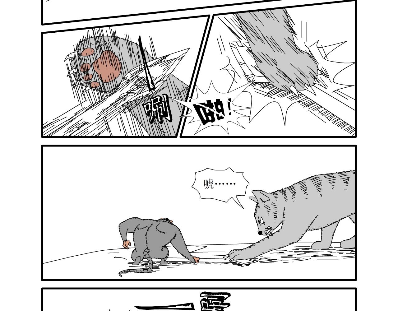 《水果蔬菜的战争与和平》第十六话 猎猫鼠的战争 第11页