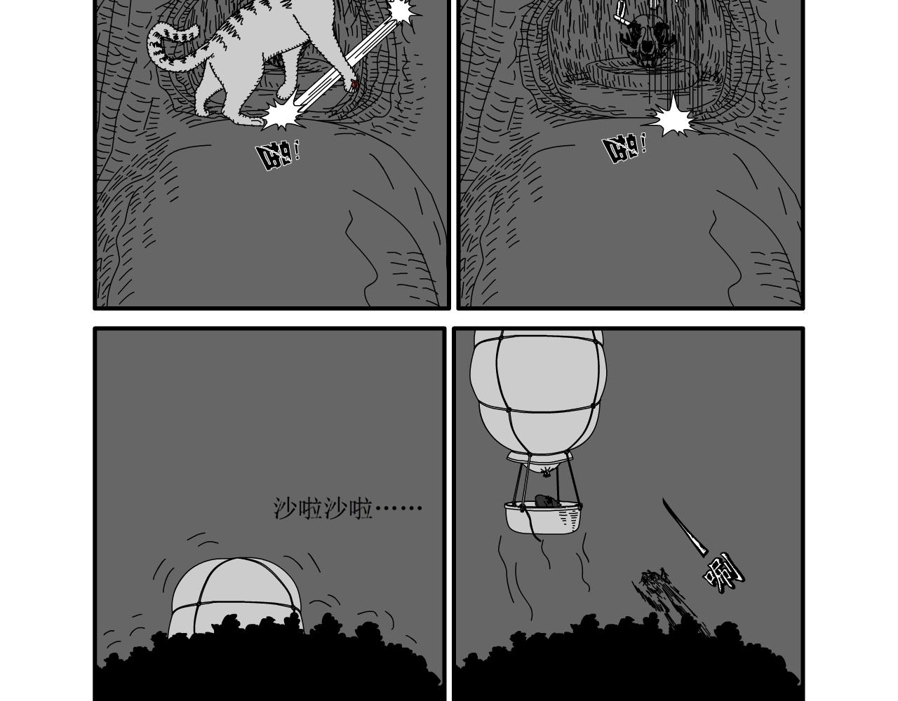 《水果蔬菜的战争与和平》第十六话 猎猫鼠的战争 第26页