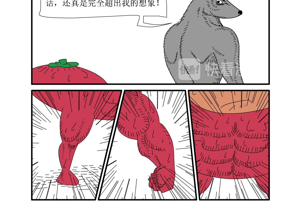 《水果蔬菜的战争与和平》第十五话 进化？ 第12页