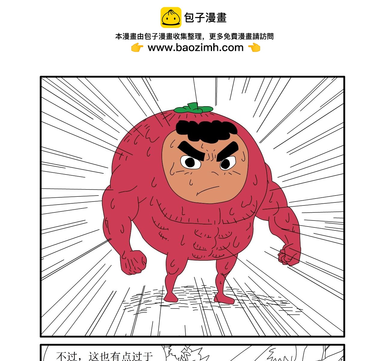 《水果蔬菜的战争与和平》第十五话 进化？ 第13页
