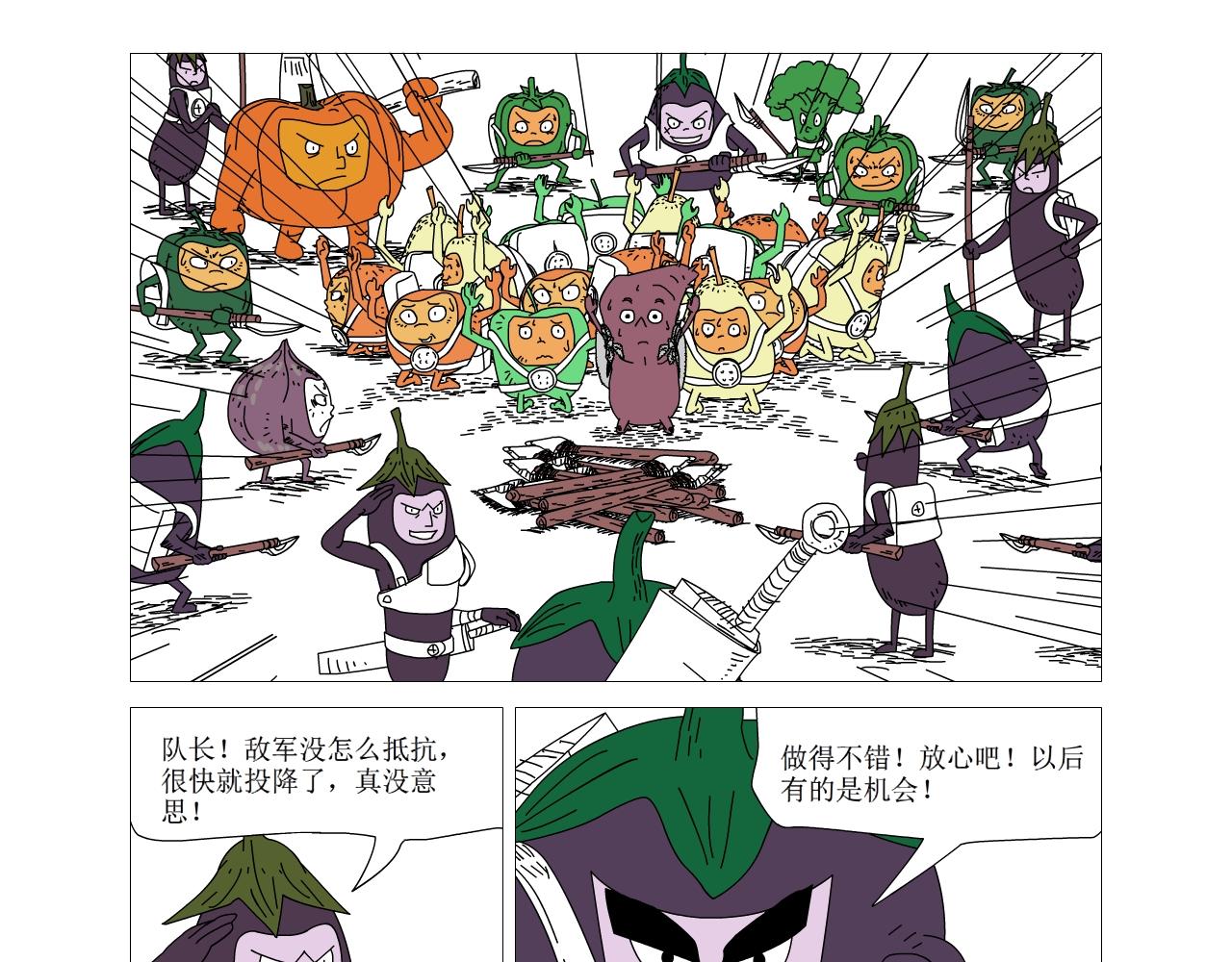 《水果蔬菜的战争与和平》第十九话 反抗军 第10页