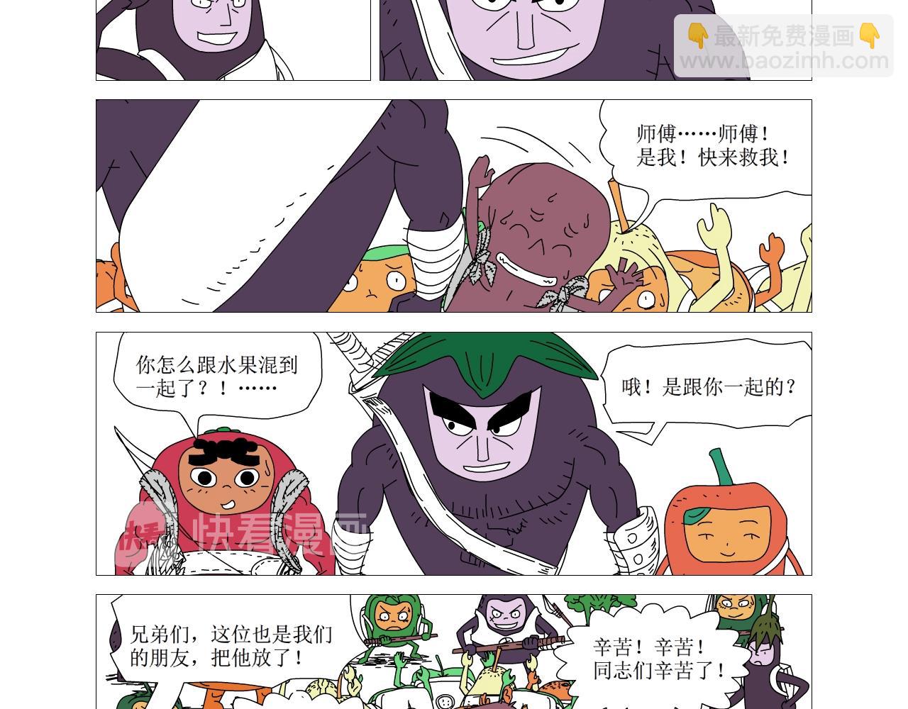 《水果蔬菜的战争与和平》第十九话 反抗军 第11页