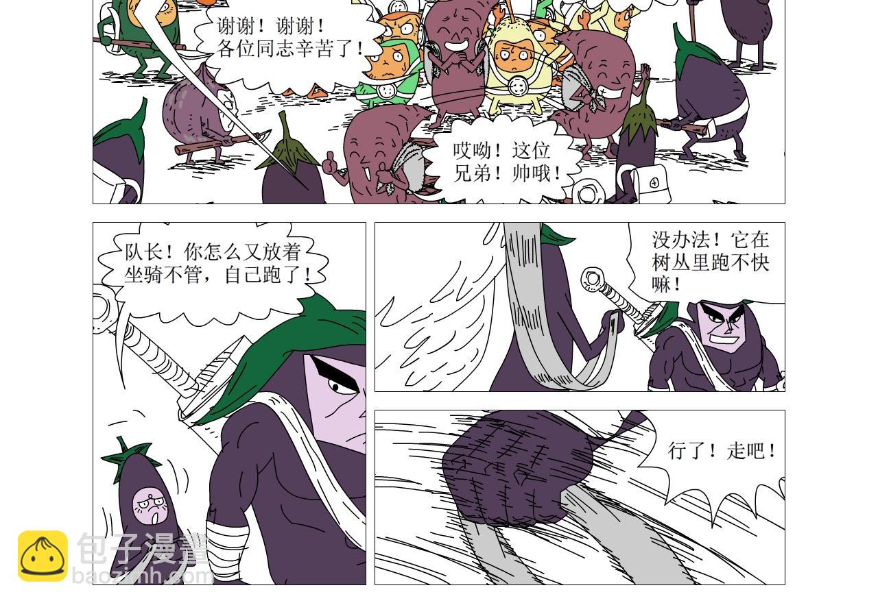 《水果蔬菜的战争与和平》第十九话 反抗军 第12页