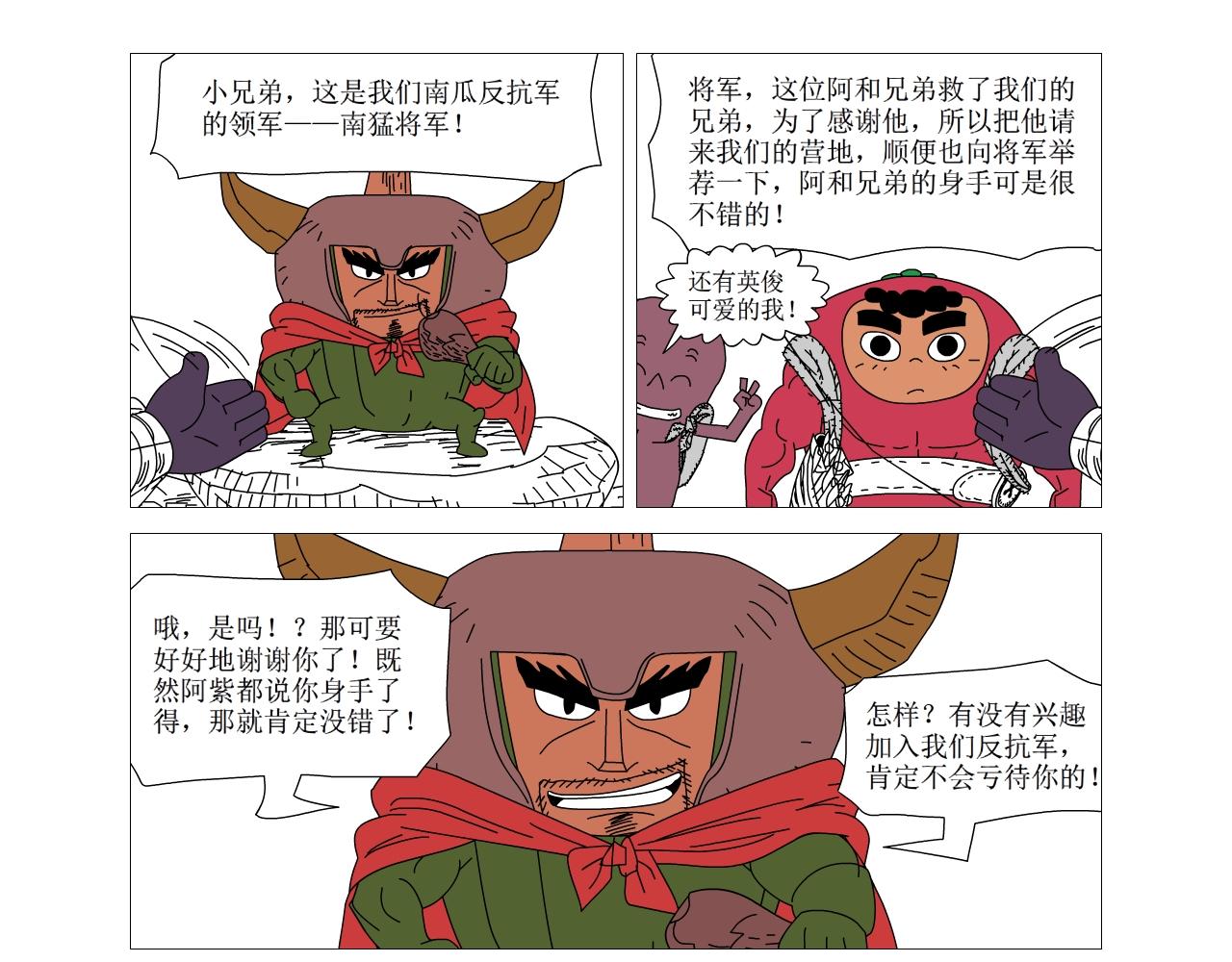 《水果蔬菜的战争与和平》第十九话 反抗军 第16页
