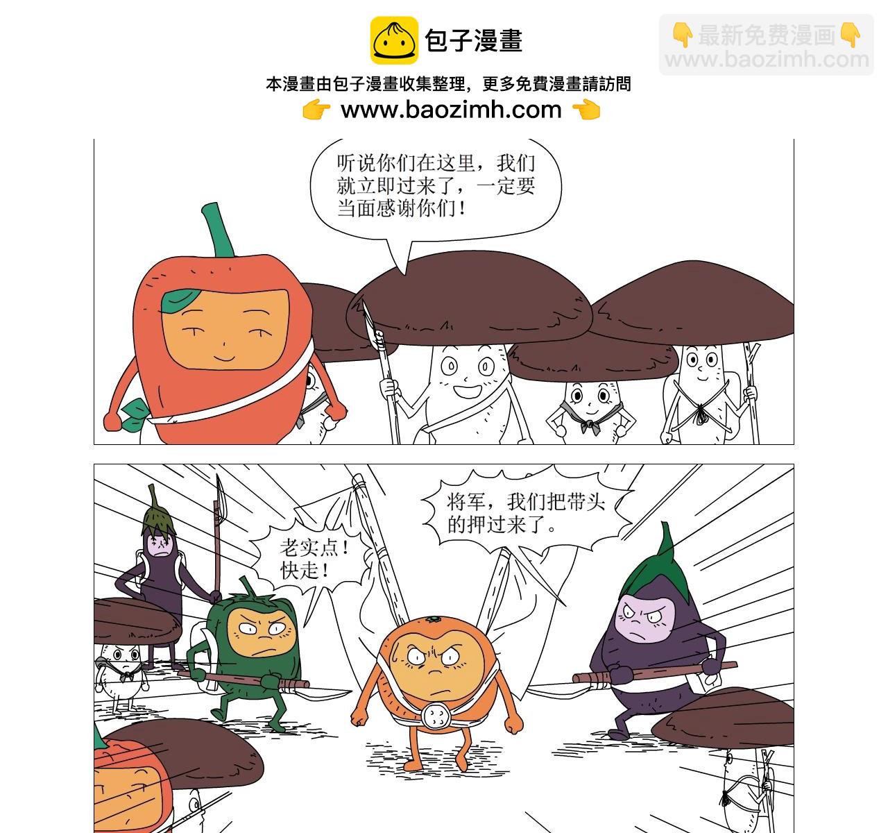 《水果蔬菜的战争与和平》第十九话 反抗军 第20页