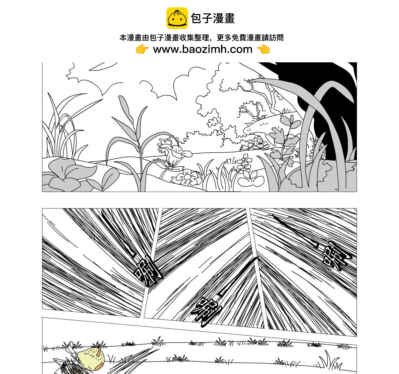 《水果蔬菜的战争与和平》第十九话 反抗军 第2页