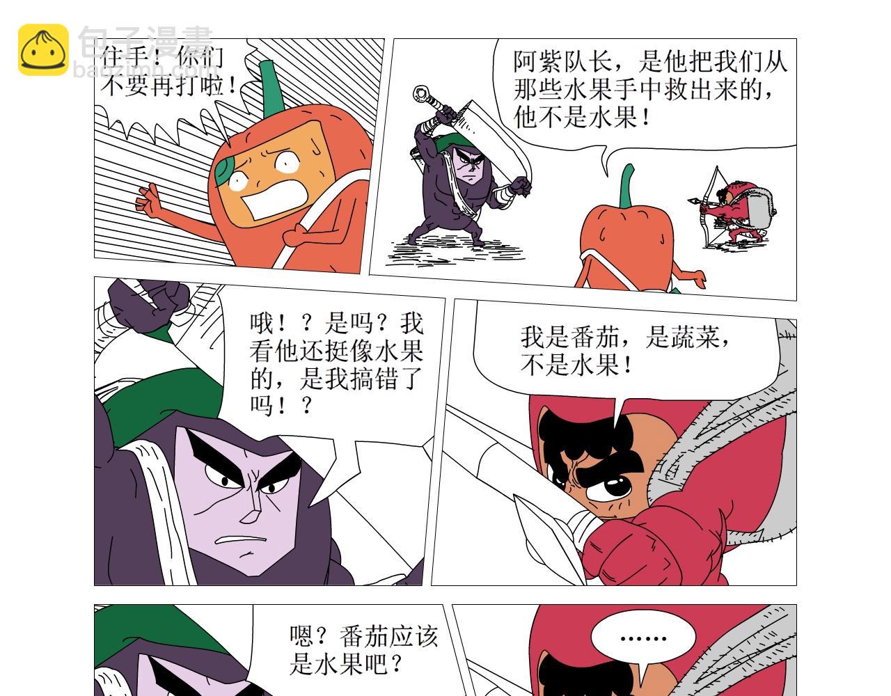 《水果蔬菜的战争与和平》第十九话 反抗军 第7页