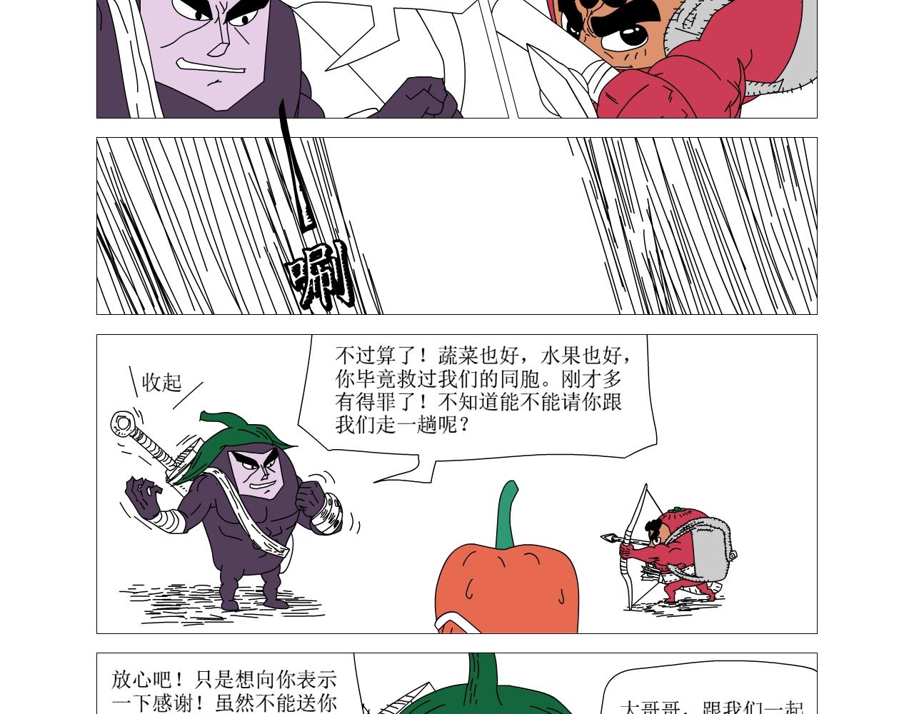 《水果蔬菜的战争与和平》第十九话 反抗军 第8页