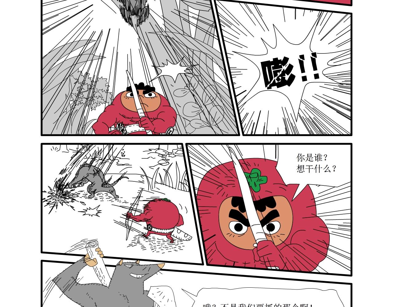 《水果蔬菜的战争与和平》第十七话 狩猎 第11页