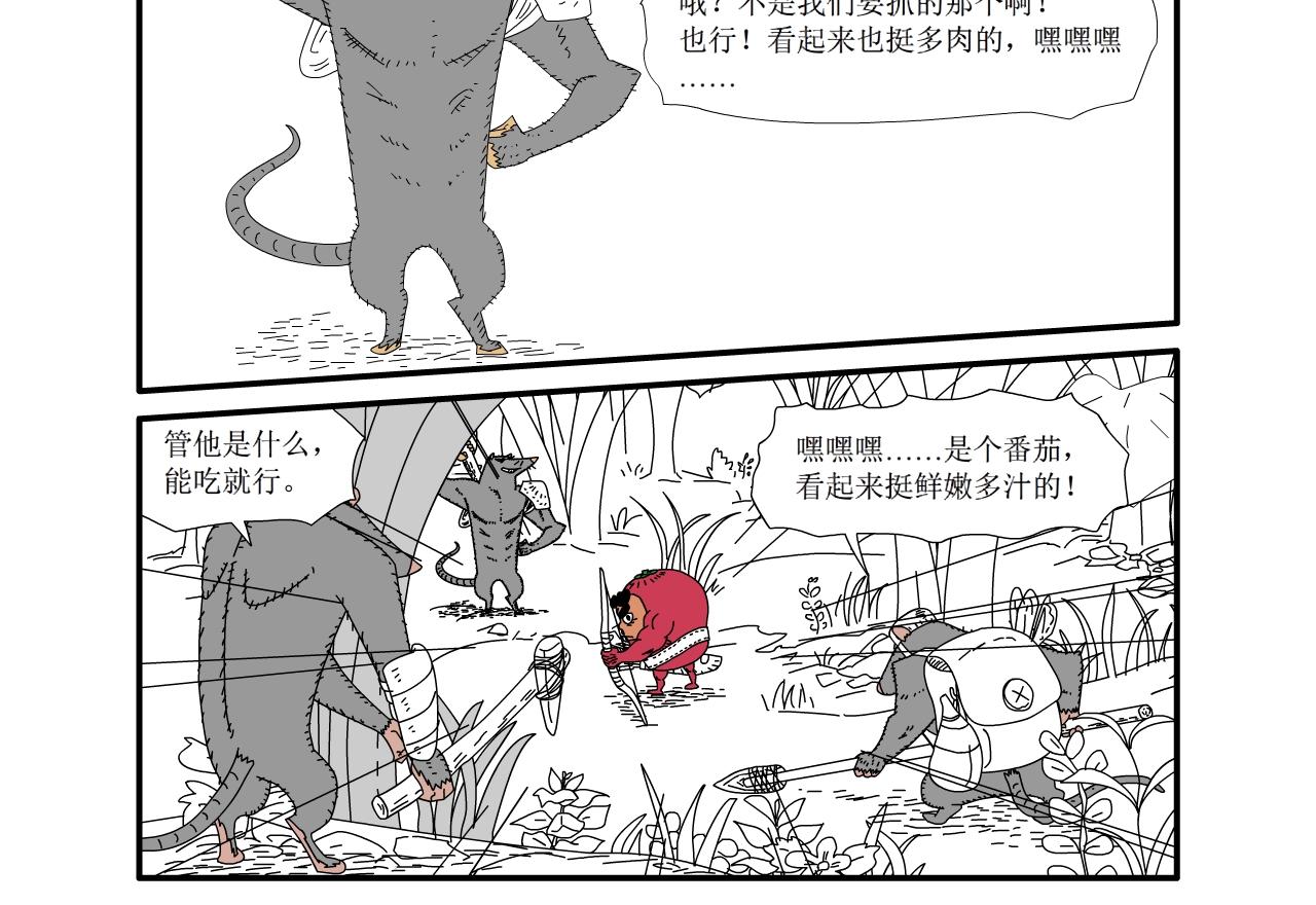 《水果蔬菜的战争与和平》第十七话 狩猎 第12页