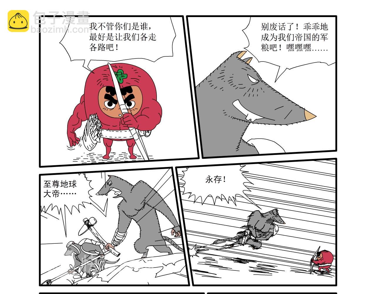 《水果蔬菜的战争与和平》第十七话 狩猎 第13页