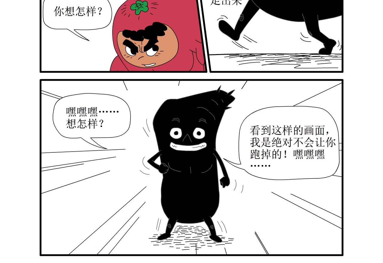 《水果蔬菜的战争与和平》第十七话 狩猎 第21页