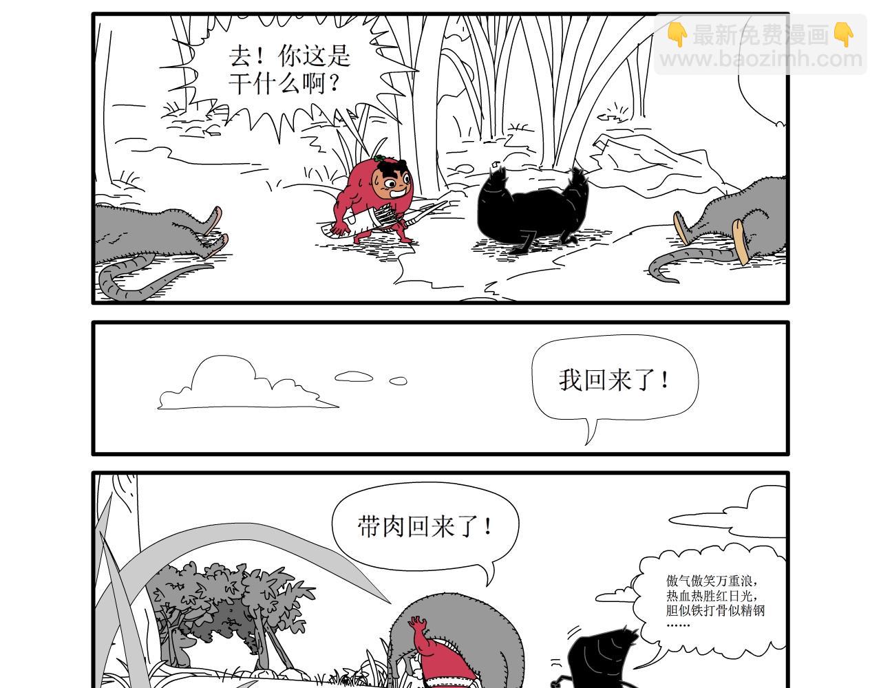 《水果蔬菜的战争与和平》第十七话 狩猎 第23页
