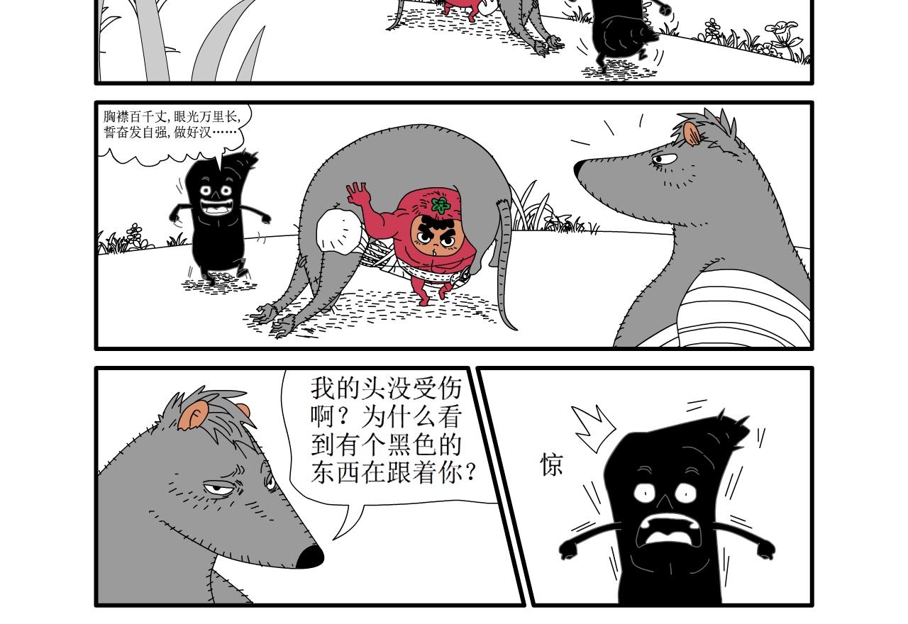 《水果蔬菜的战争与和平》第十七话 狩猎 第24页
