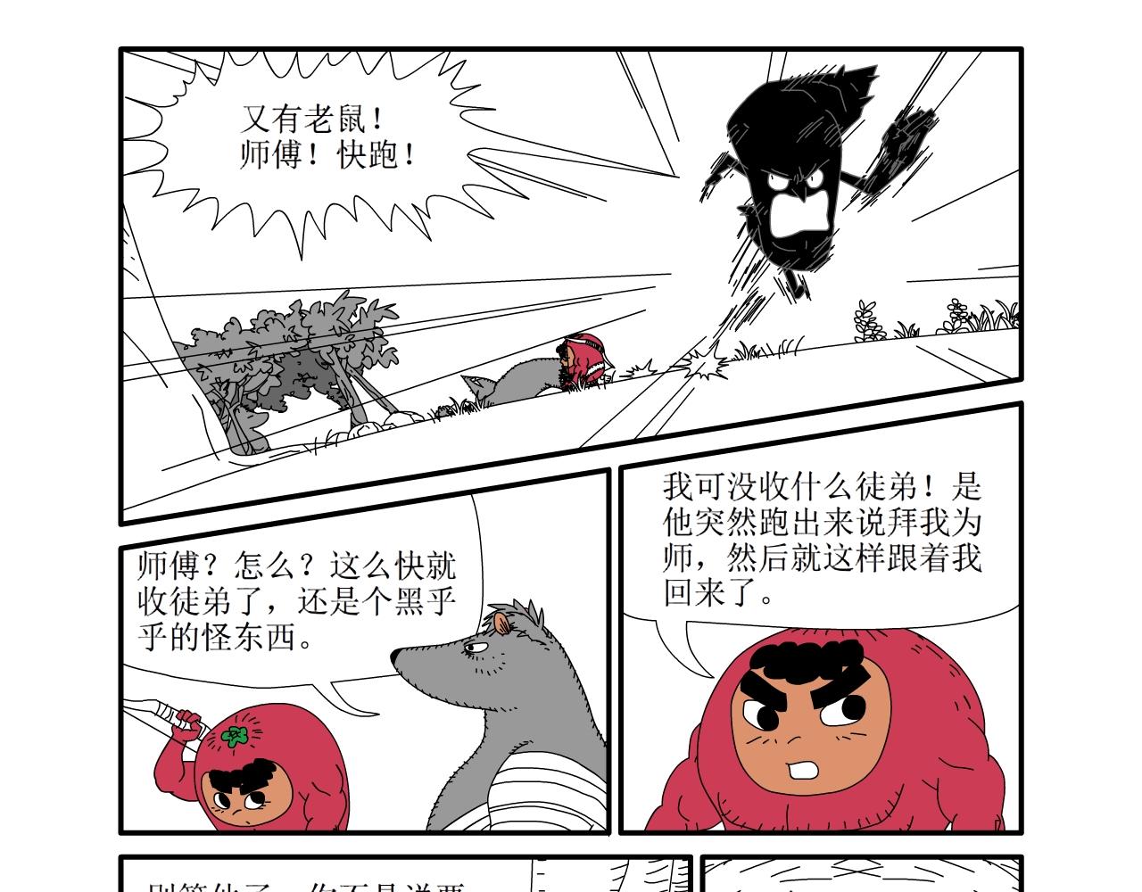 《水果蔬菜的战争与和平》第十七话 狩猎 第25页