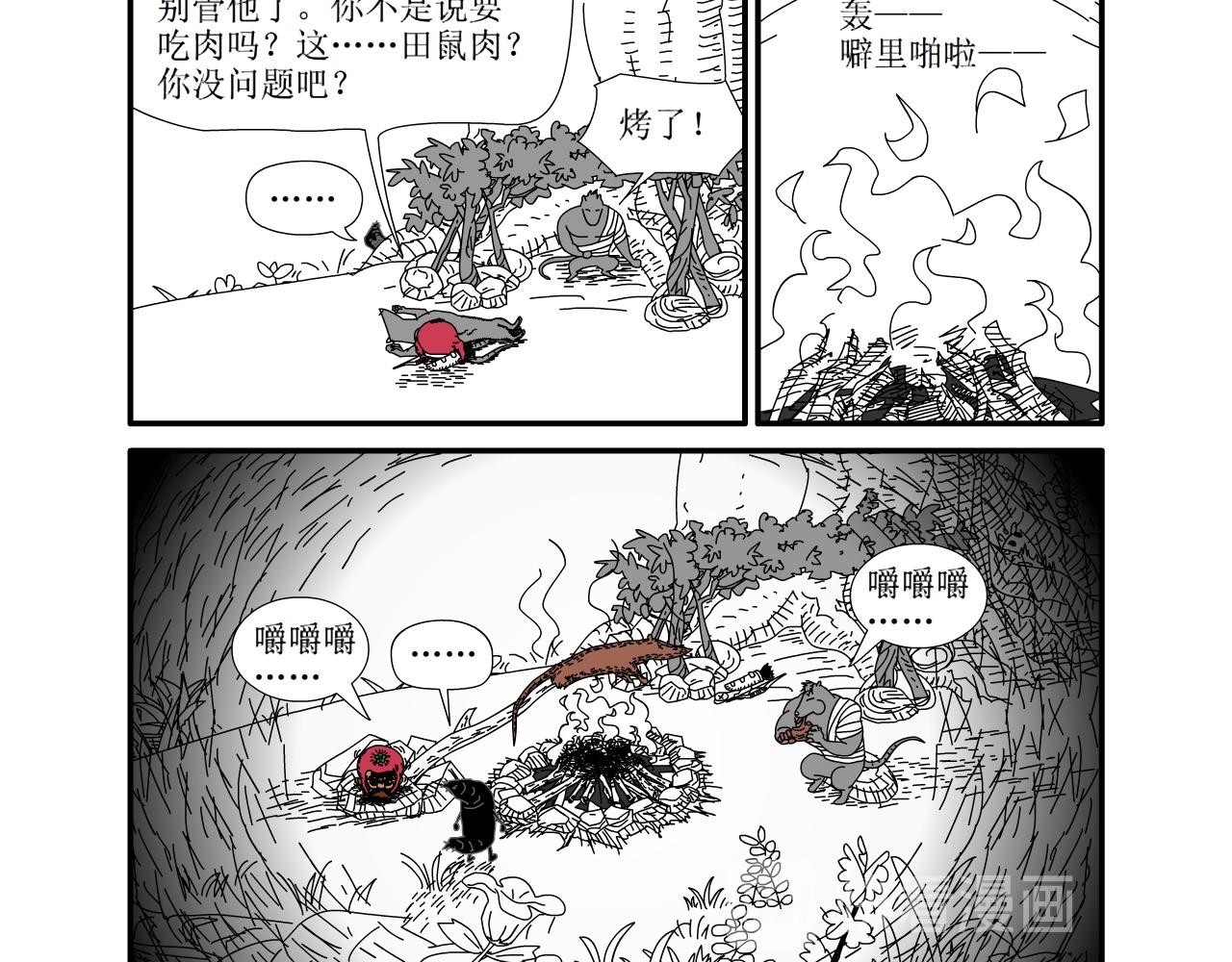 《水果蔬菜的战争与和平》第十七话 狩猎 第26页