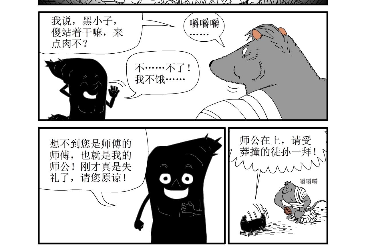 《水果蔬菜的战争与和平》第十七话 狩猎 第27页