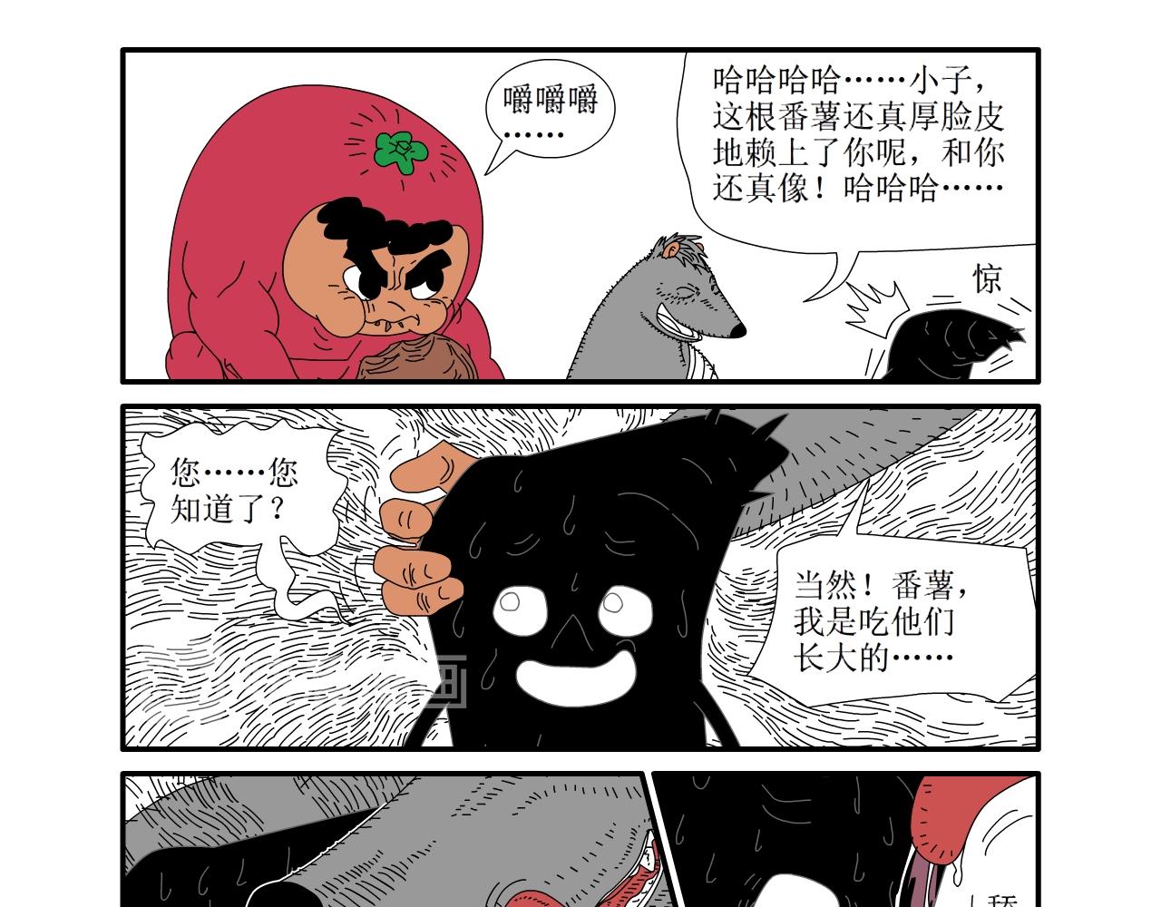 《水果蔬菜的战争与和平》第十七话 狩猎 第28页