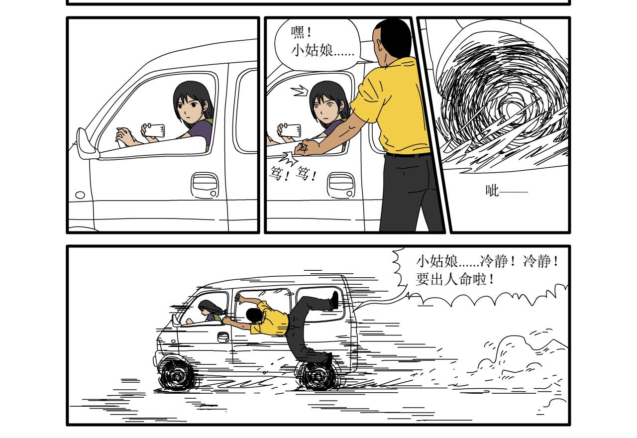 《水果蔬菜的战争与和平》第十七话 狩猎 第3页