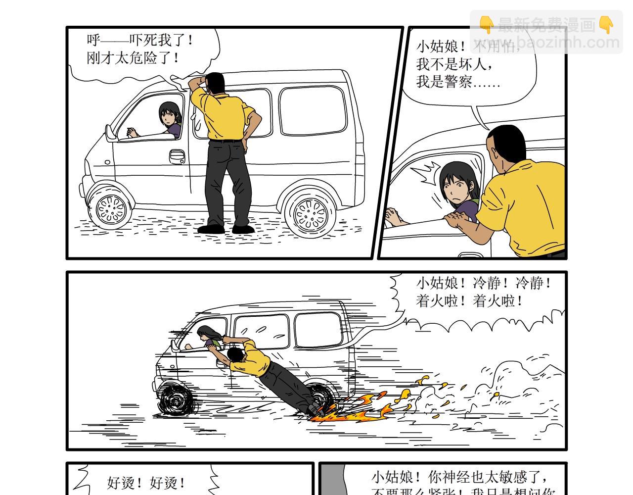 《水果蔬菜的战争与和平》第十七话 狩猎 第4页