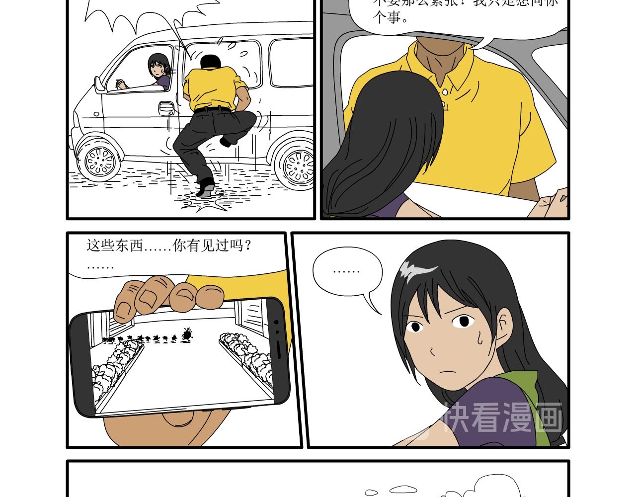 《水果蔬菜的战争与和平》第十七话 狩猎 第5页