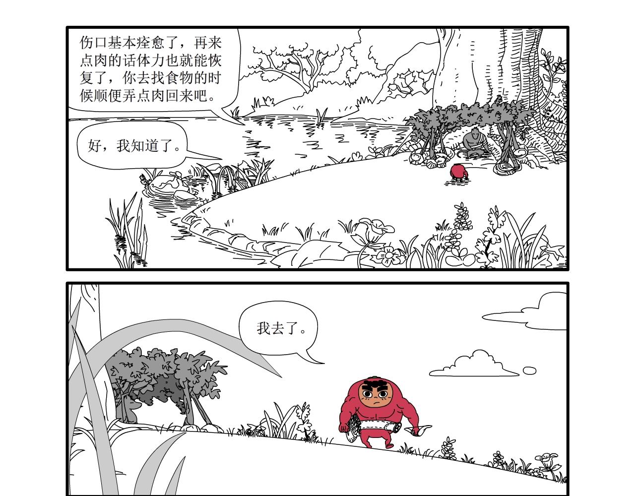 《水果蔬菜的战争与和平》第十七话 狩猎 第7页