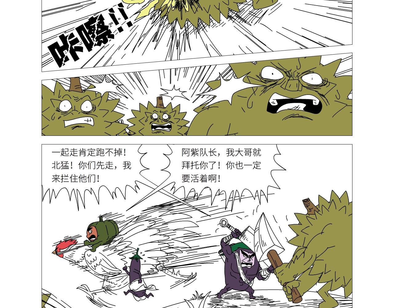 《水果蔬菜的战争与和平》第二十话 异香猎杀团 第14页