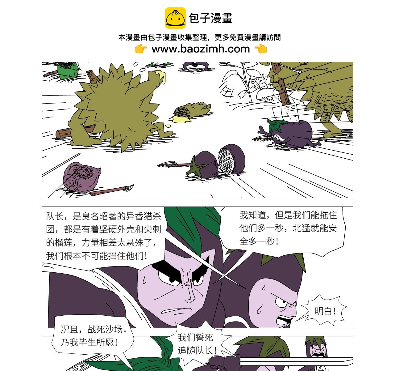 《水果蔬菜的战争与和平》第二十话 异香猎杀团 第17页