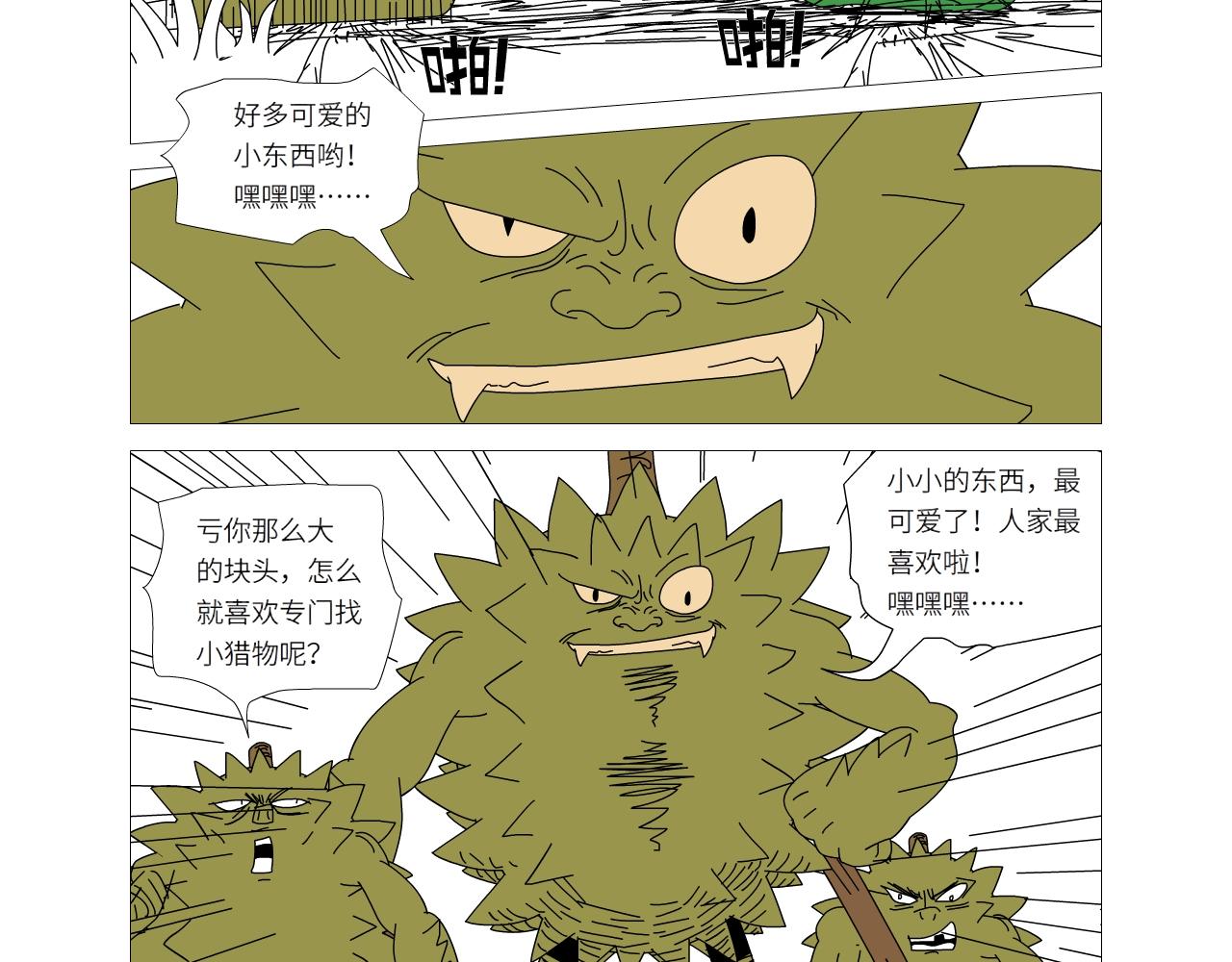 《水果蔬菜的战争与和平》第二十话 异香猎杀团 第20页
