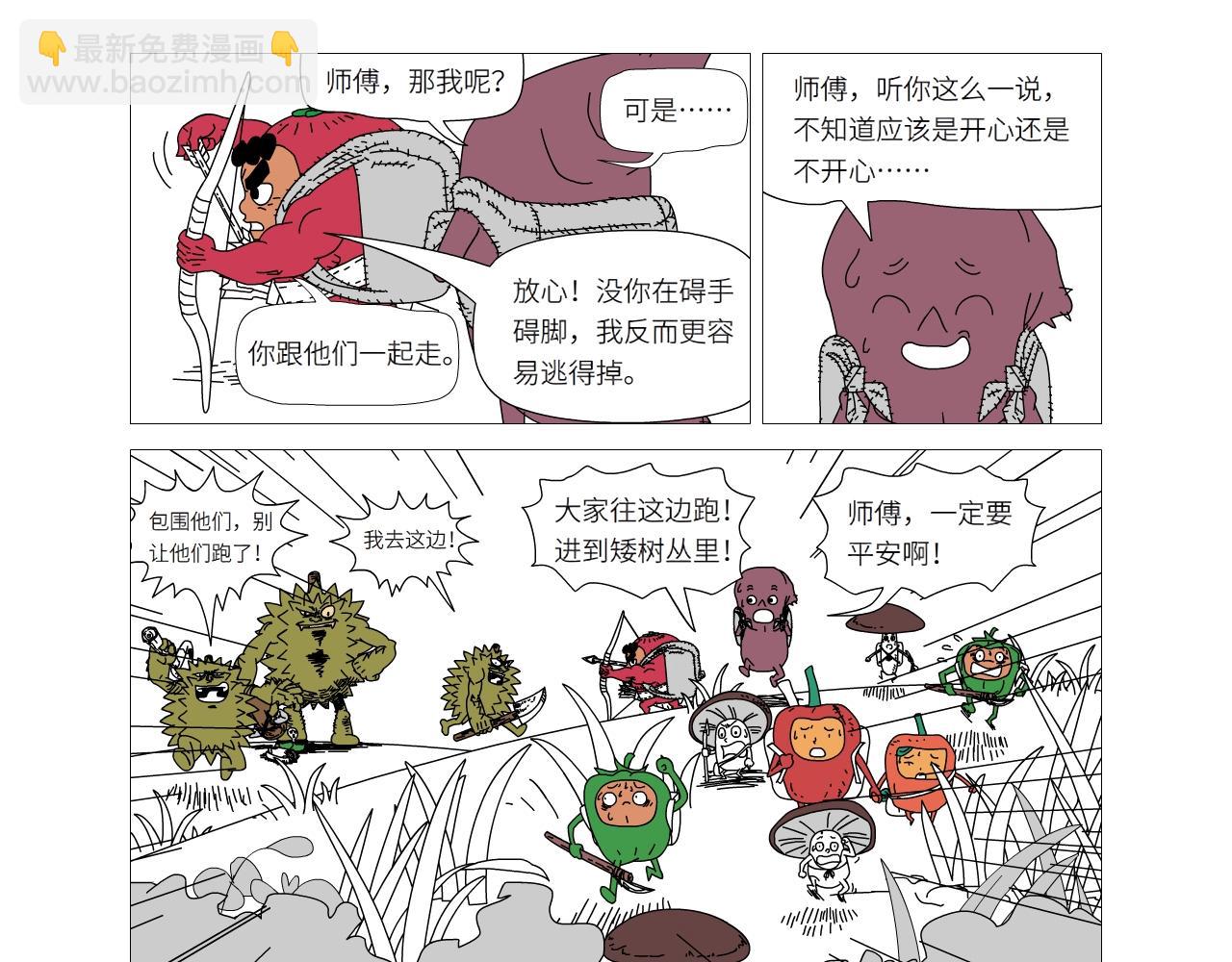 《水果蔬菜的战争与和平》第二十话 异香猎杀团 第22页