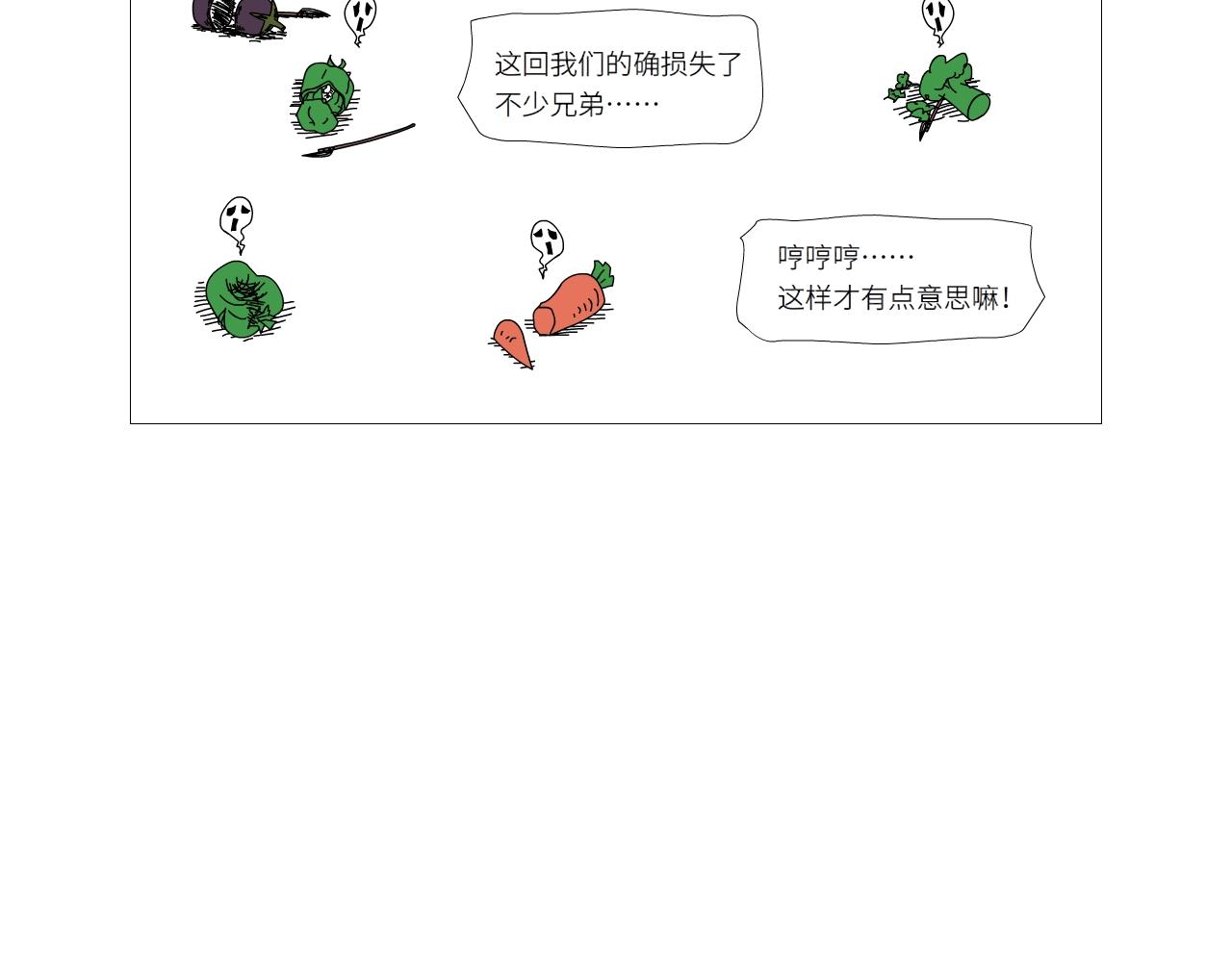 《水果蔬菜的战争与和平》第二十话 异香猎杀团 第38页