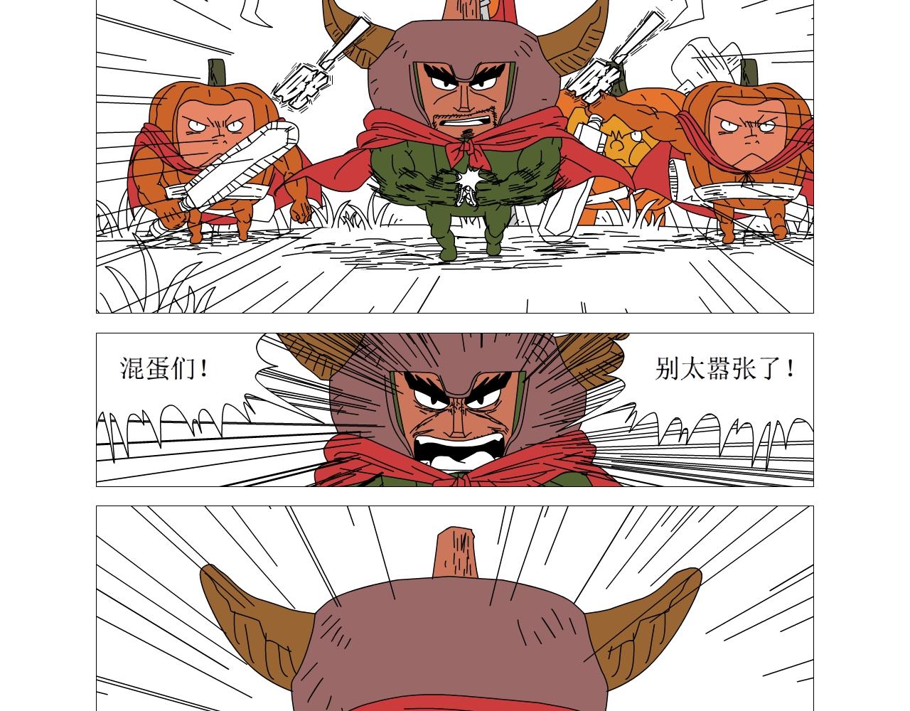 《水果蔬菜的战争与和平》第二十话 异香猎杀团 第8页