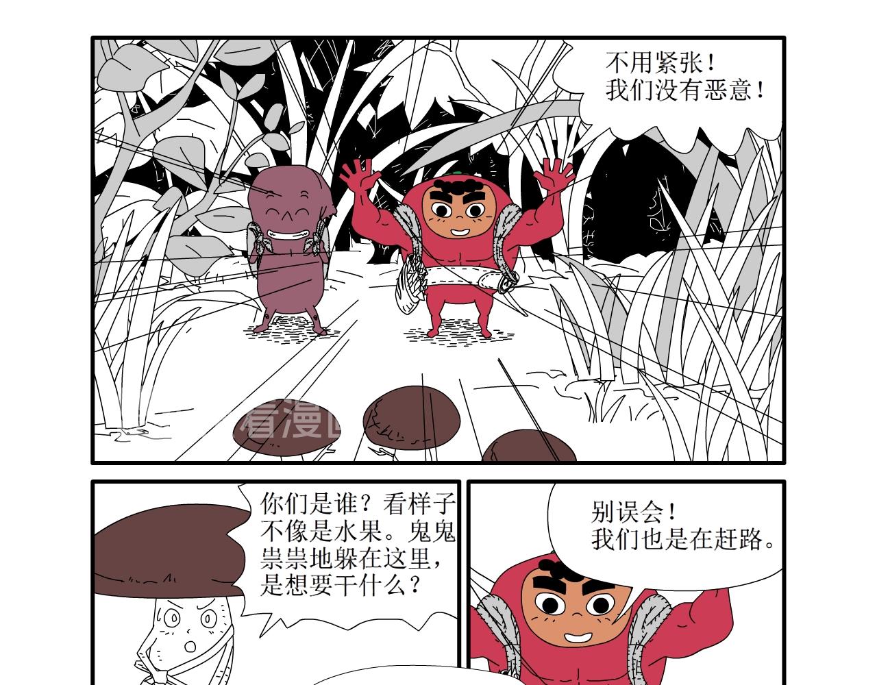 《水果蔬菜的战争与和平》第十八话 分道扬镳 第10页