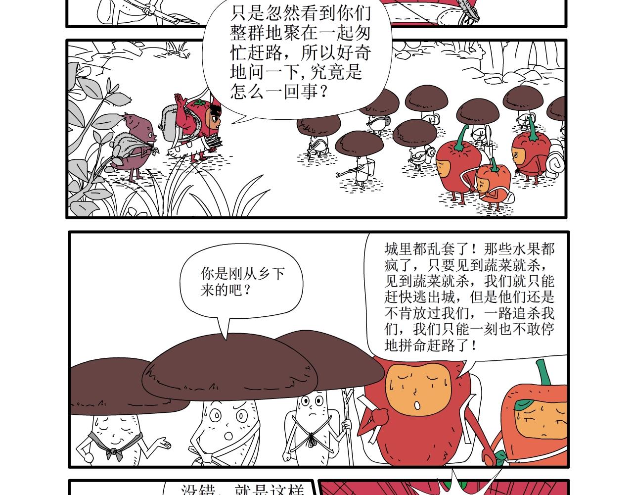 《水果蔬菜的战争与和平》第十八话 分道扬镳 第11页