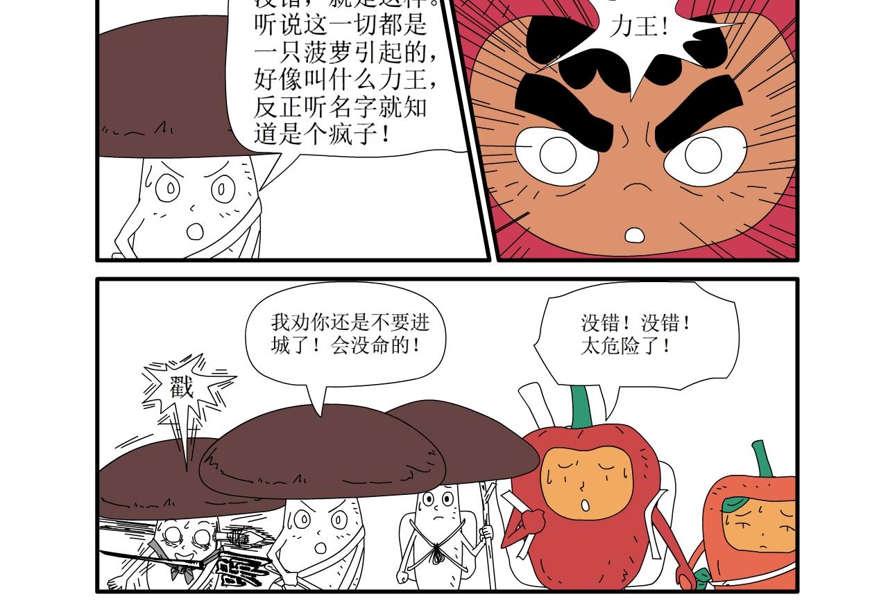 《水果蔬菜的战争与和平》第十八话 分道扬镳 第12页