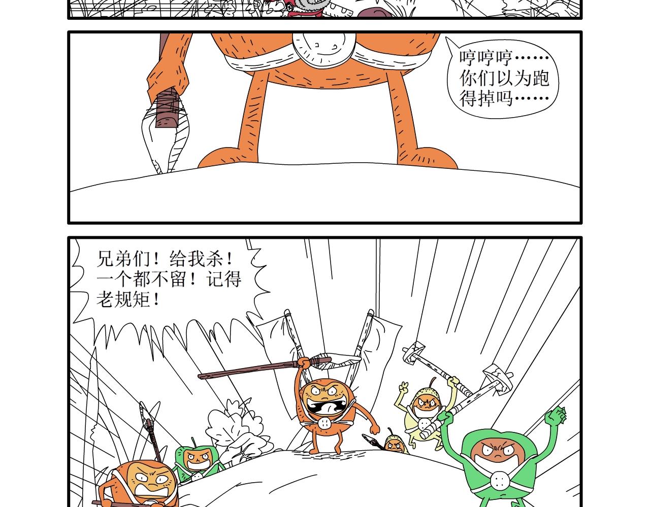 《水果蔬菜的战争与和平》第十八话 分道扬镳 第14页