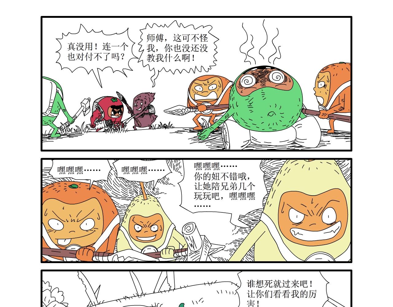 《水果蔬菜的战争与和平》第十八话 分道扬镳 第19页