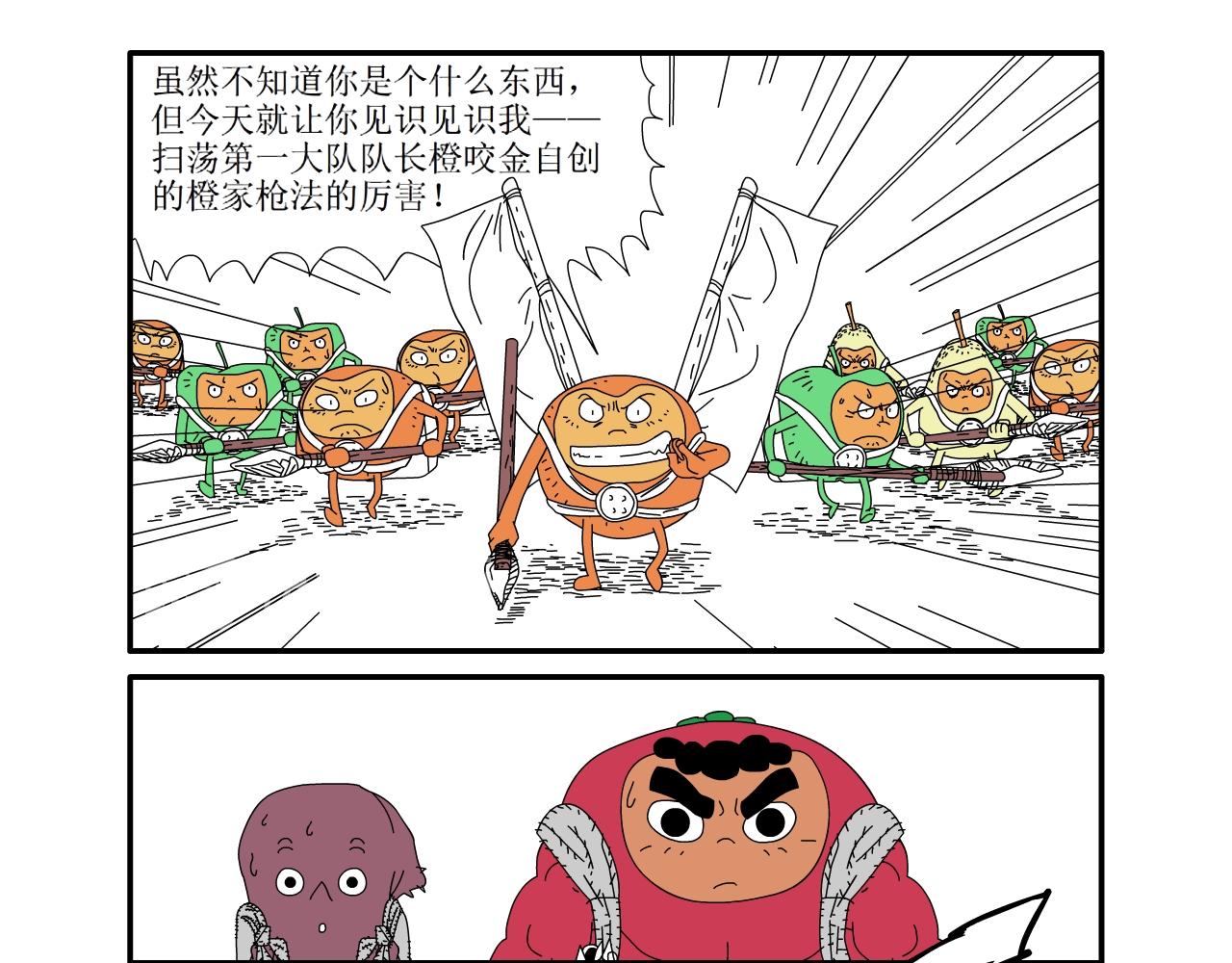 《水果蔬菜的战争与和平》第十八话 分道扬镳 第28页
