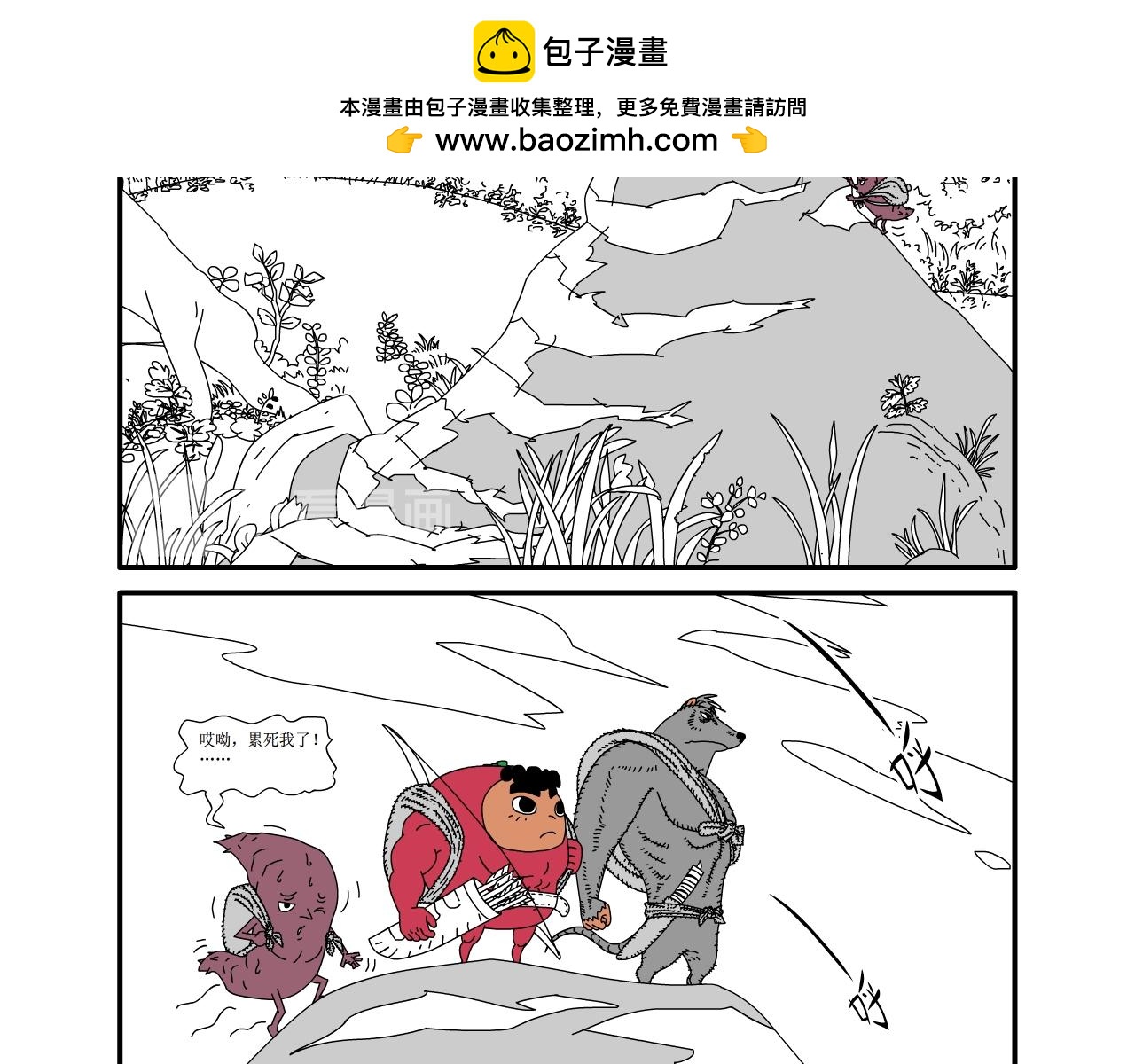 《水果蔬菜的战争与和平》第十八话 分道扬镳 第2页