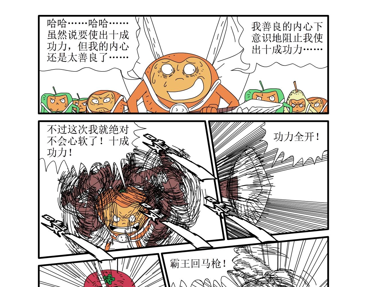 《水果蔬菜的战争与和平》第十八话 分道扬镳 第31页