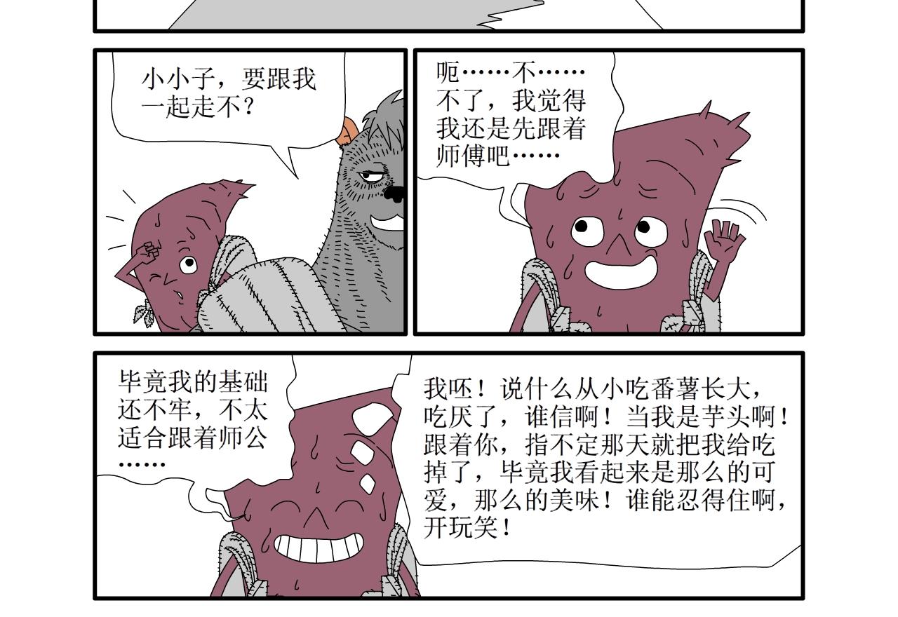 《水果蔬菜的战争与和平》第十八话 分道扬镳 第3页