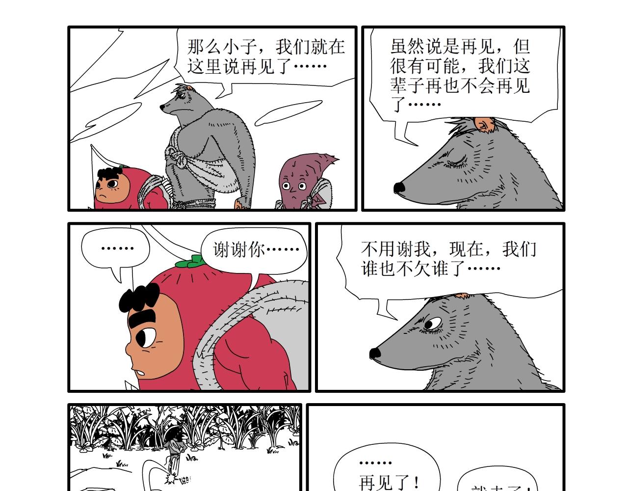 《水果蔬菜的战争与和平》第十八话 分道扬镳 第4页