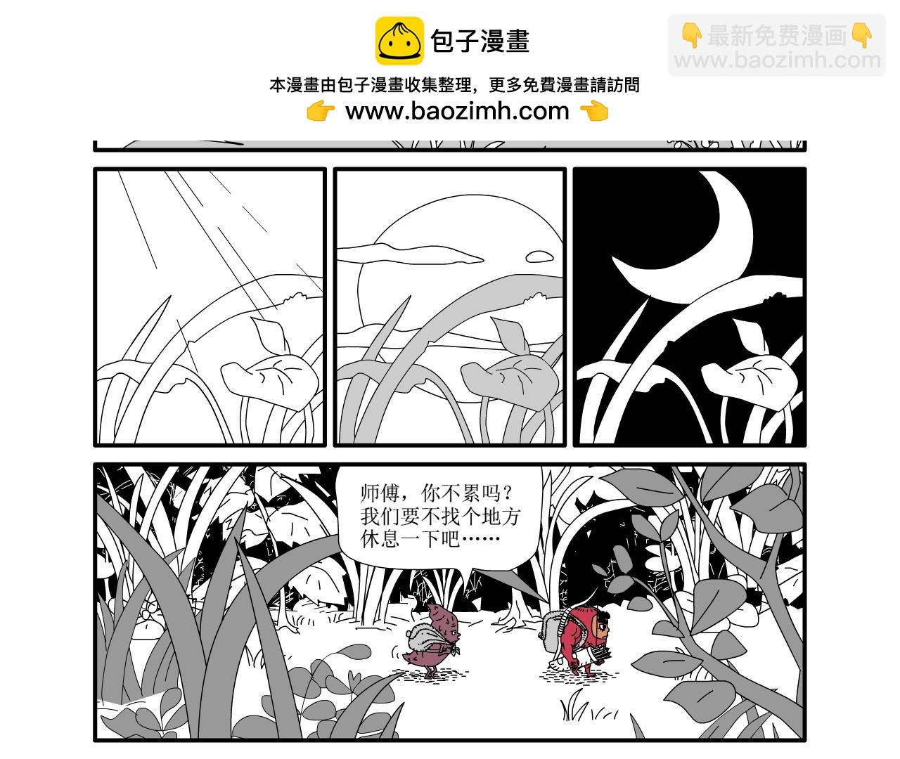 《水果蔬菜的战争与和平》第十八话 分道扬镳 第6页