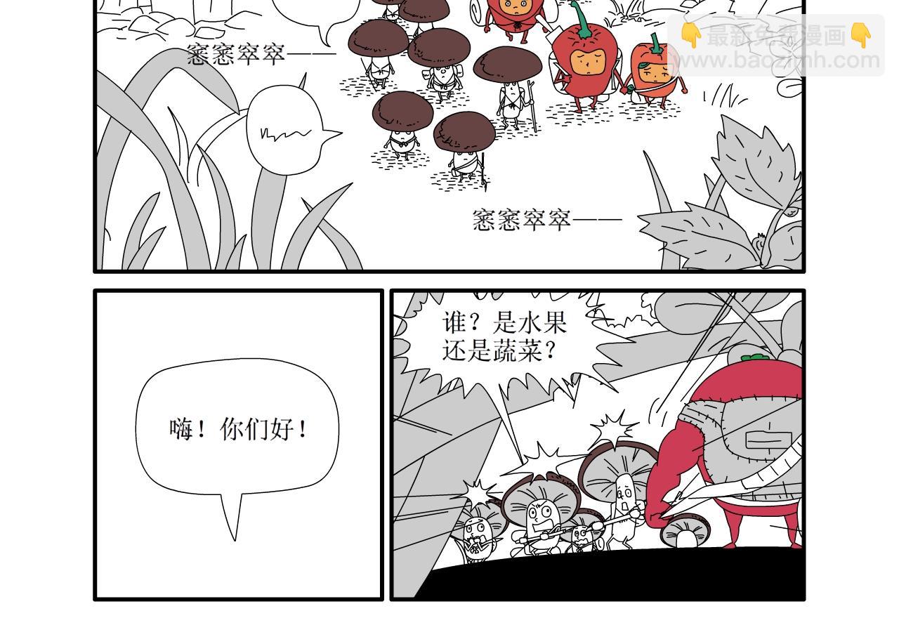 《水果蔬菜的战争与和平》第十八话 分道扬镳 第9页