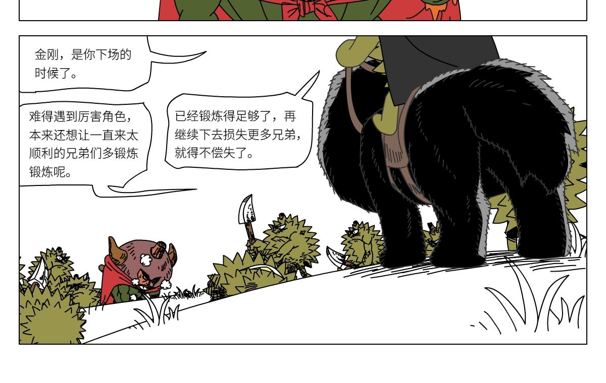 《水果蔬菜的战争与和平》第二十一话 硬汉战士团 第12页