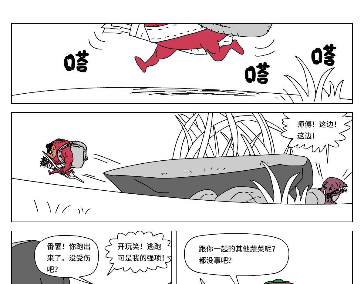 《水果蔬菜的战争与和平》第二十一话 硬汉战士团 第15页